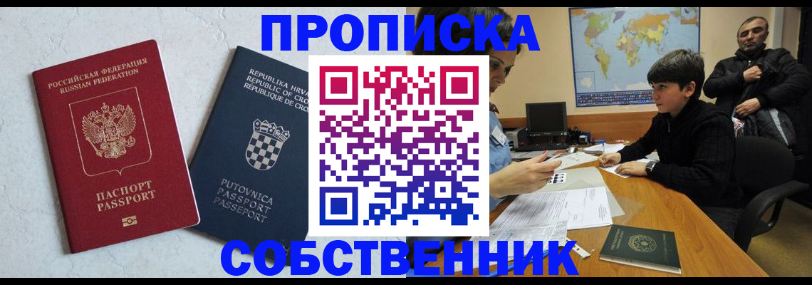 прописка ребенка в Шимановске